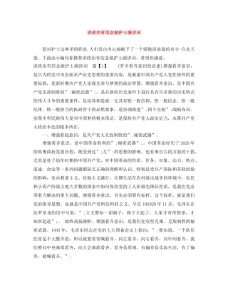 讲政治有信念做护士演讲词 