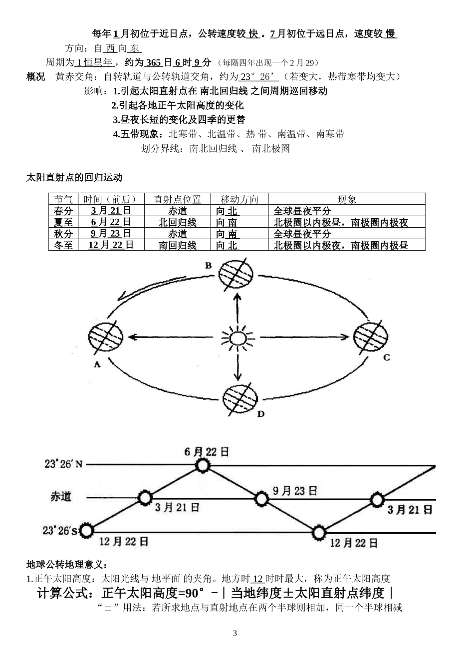 必修一提纲地理_第3页