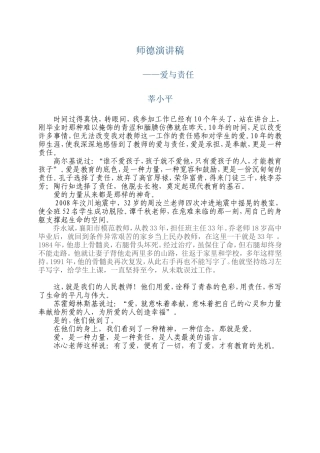 师德（修改稿）