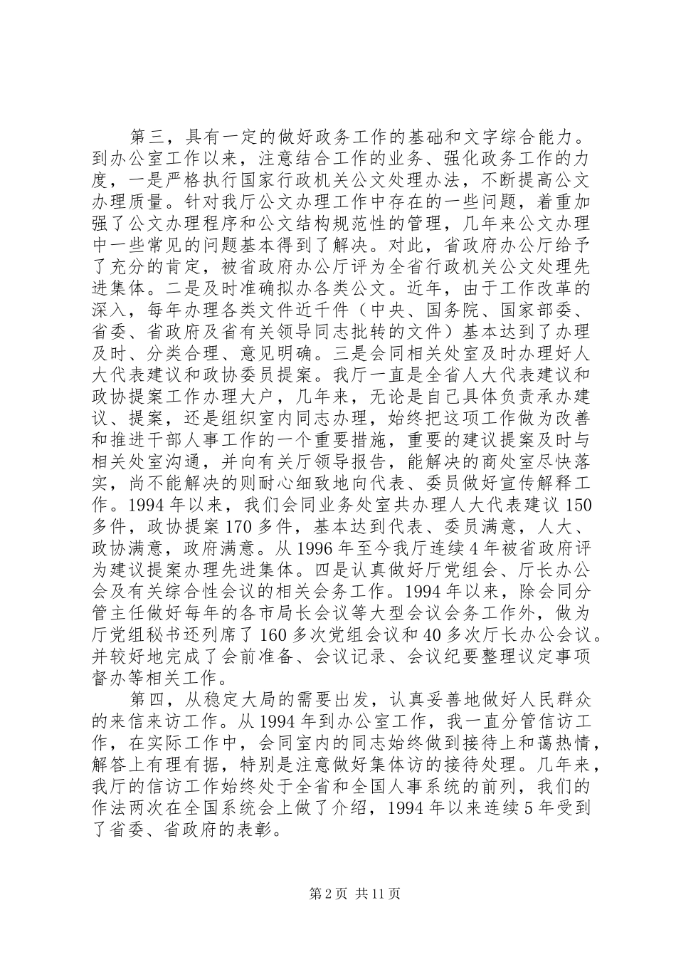 办公室主任竞聘演讲稿范文三篇_第2页