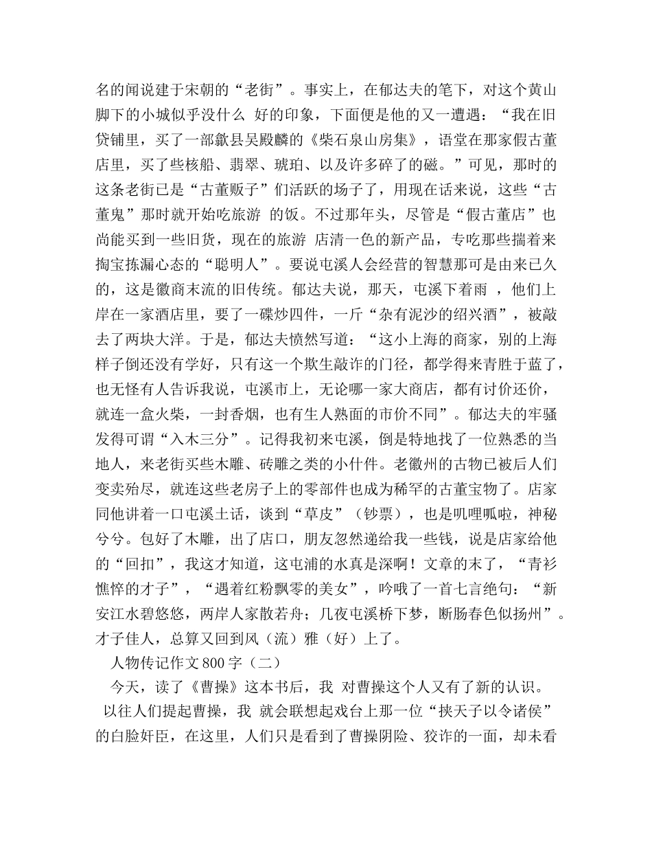 人物传记作文600字 _第3页