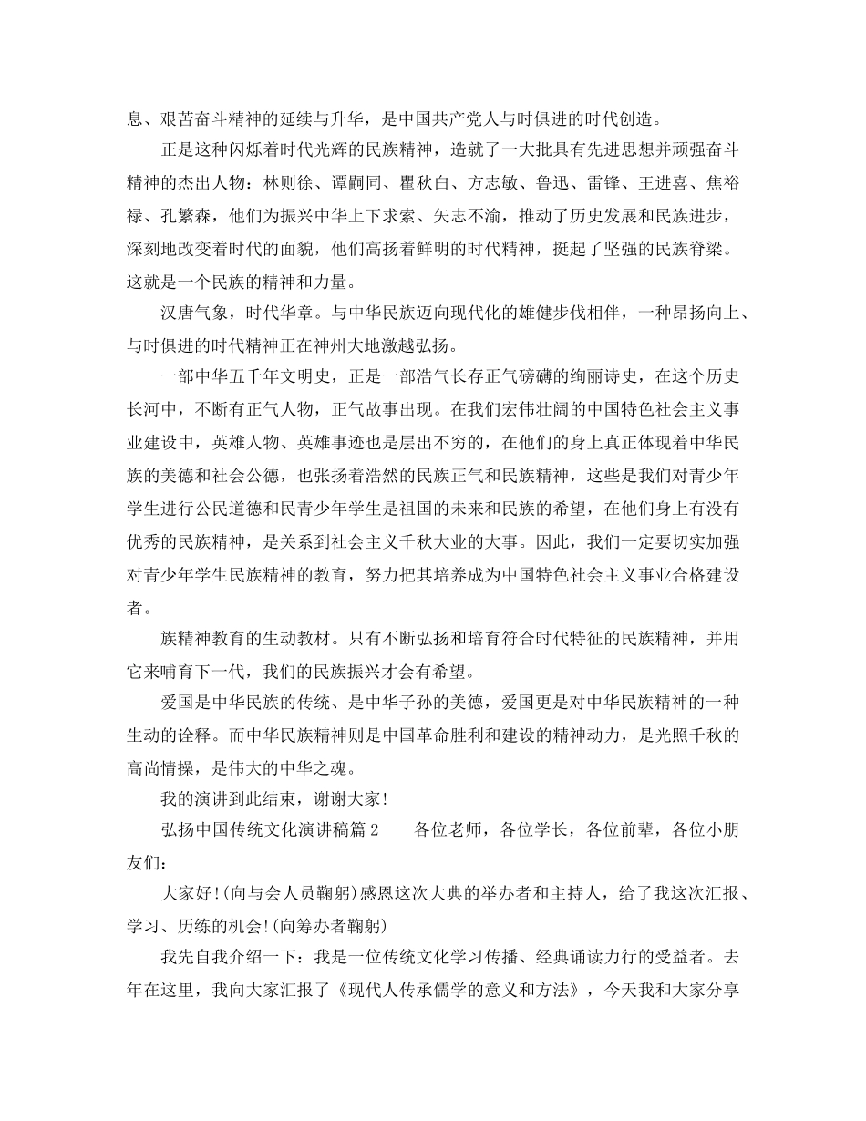 弘扬中国传统文化演讲稿范文 _第2页