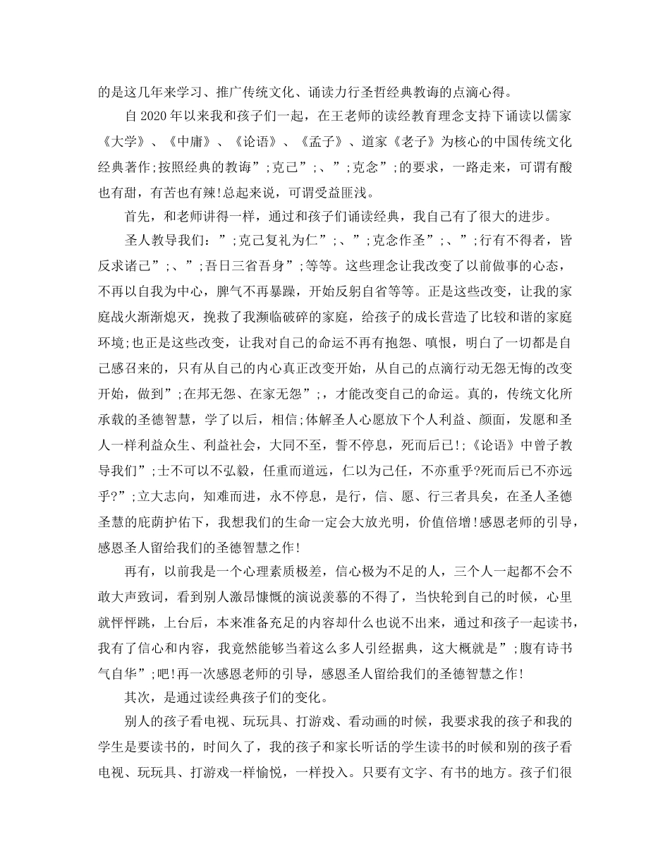 弘扬中国传统文化演讲稿范文 _第3页