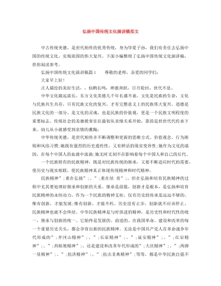 弘扬中国传统文化演讲稿范文 