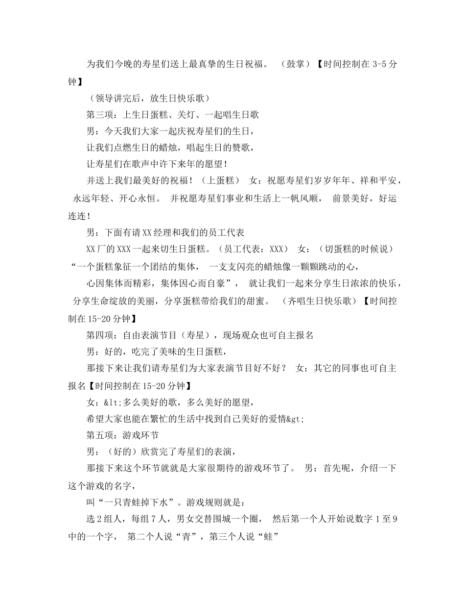 生日会切蛋糕主持词 _第2页