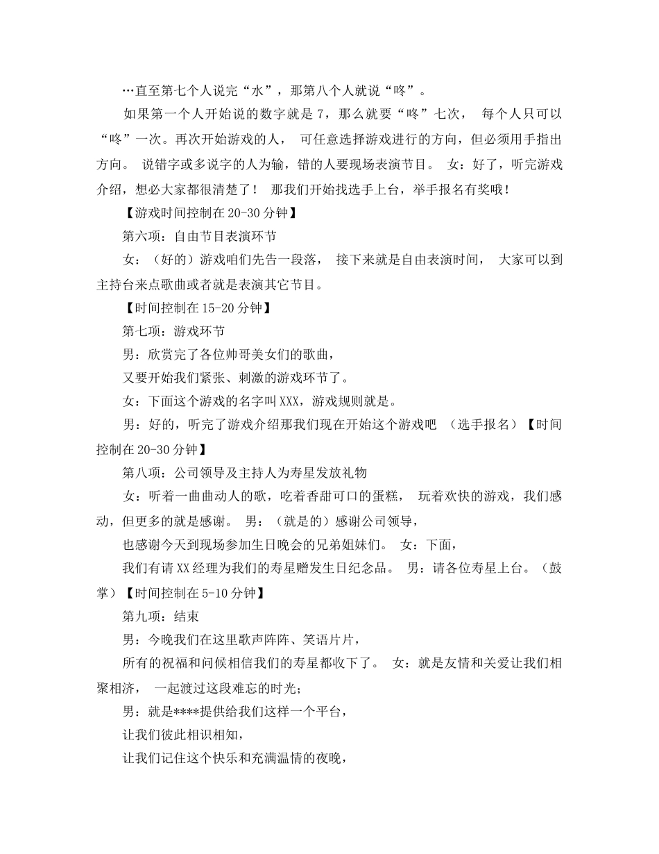 生日会切蛋糕主持词 _第3页