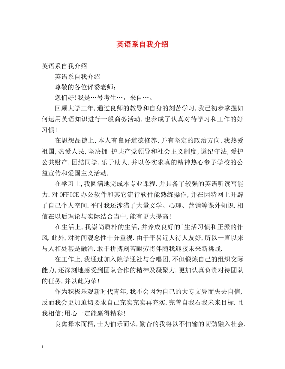 英语系自我介绍 _第1页