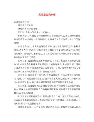 英语系自我介绍 
