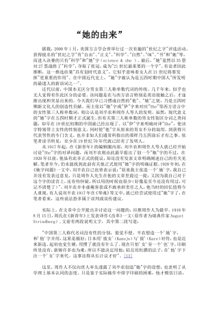 “她”的由来