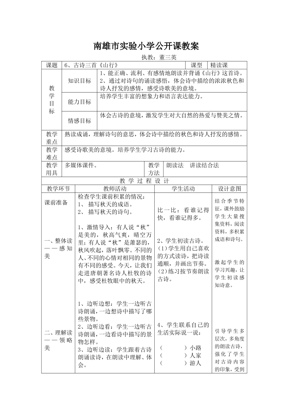 《山行》教学设计_第1页