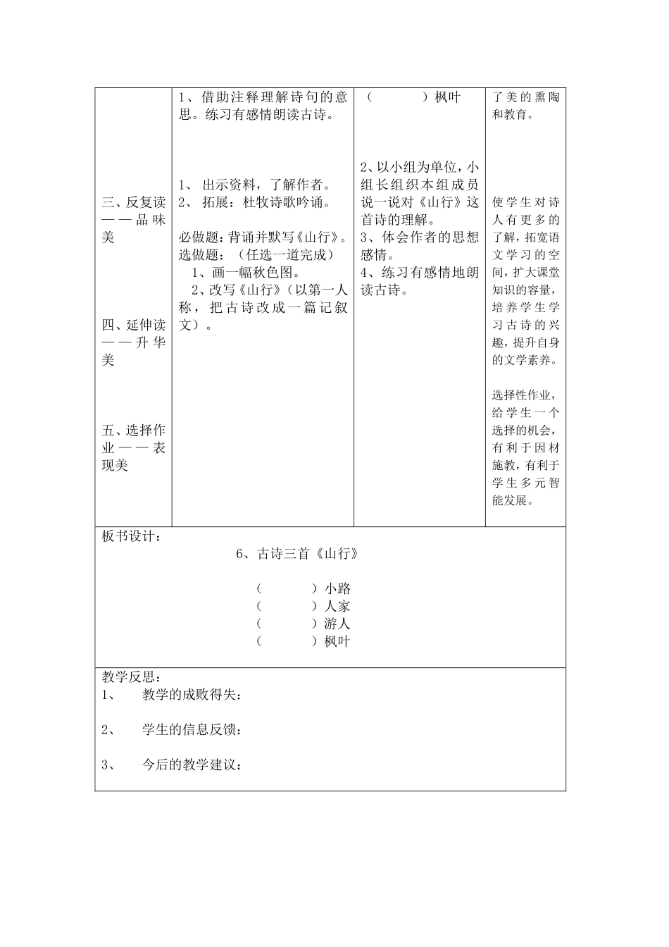 《山行》教学设计_第2页