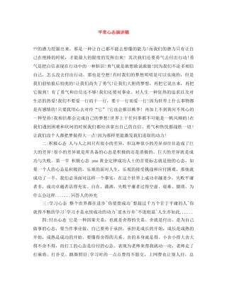 平常心态演讲稿 
