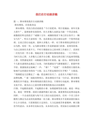 我们在行动演讲稿 