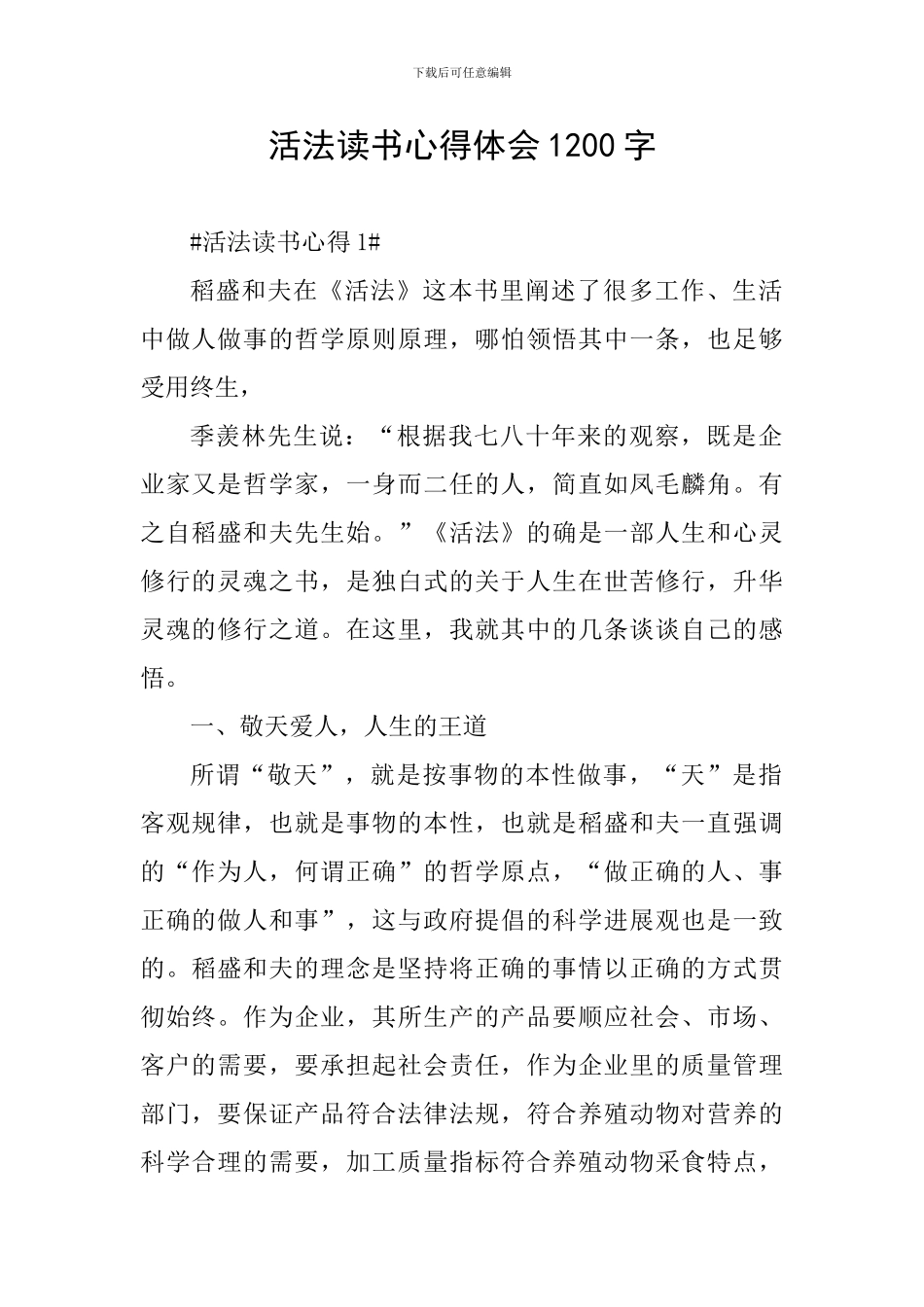 活法读书心得体会1200字_第1页