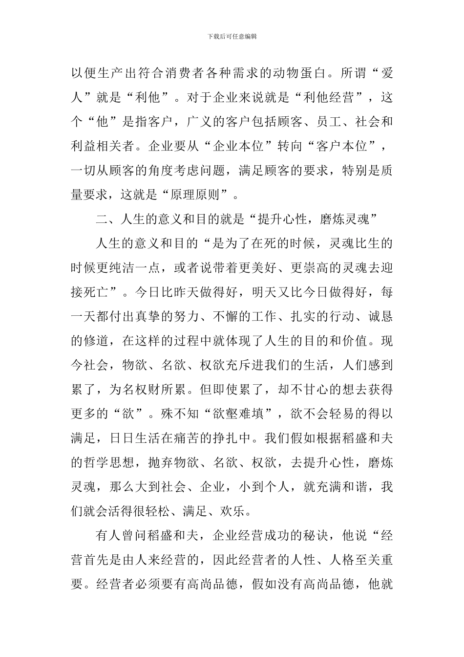 活法读书心得体会1200字_第2页