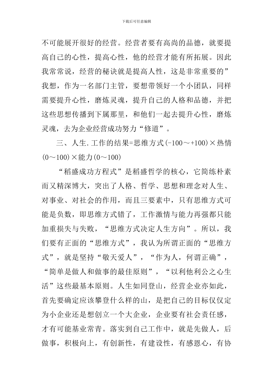 活法读书心得体会1200字_第3页