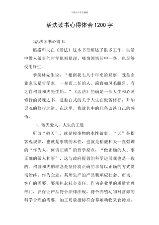 活法读书心得体会1200字