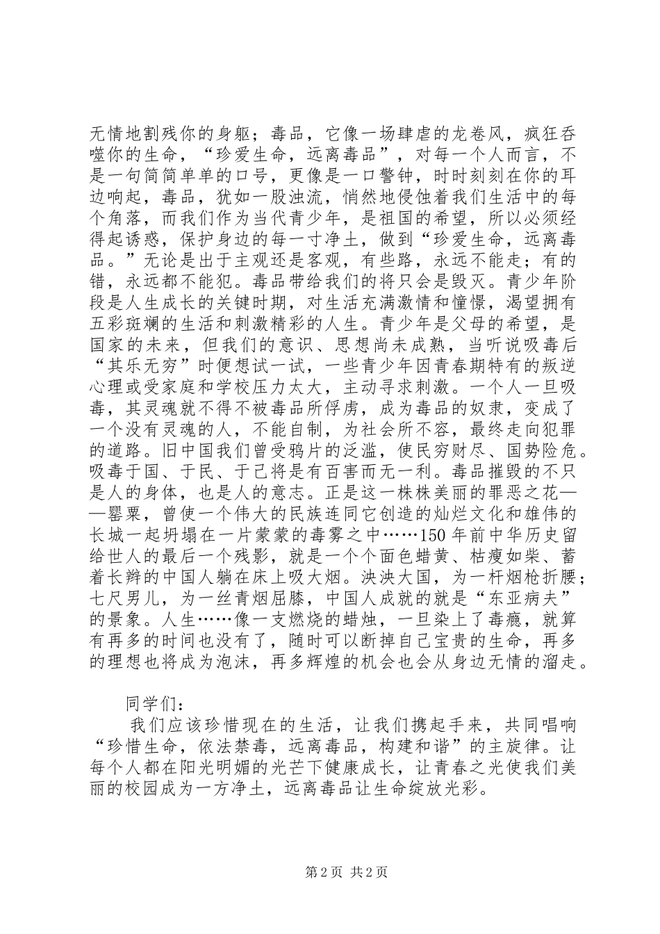 禁毒日演讲：关于禁毒的演讲_第2页