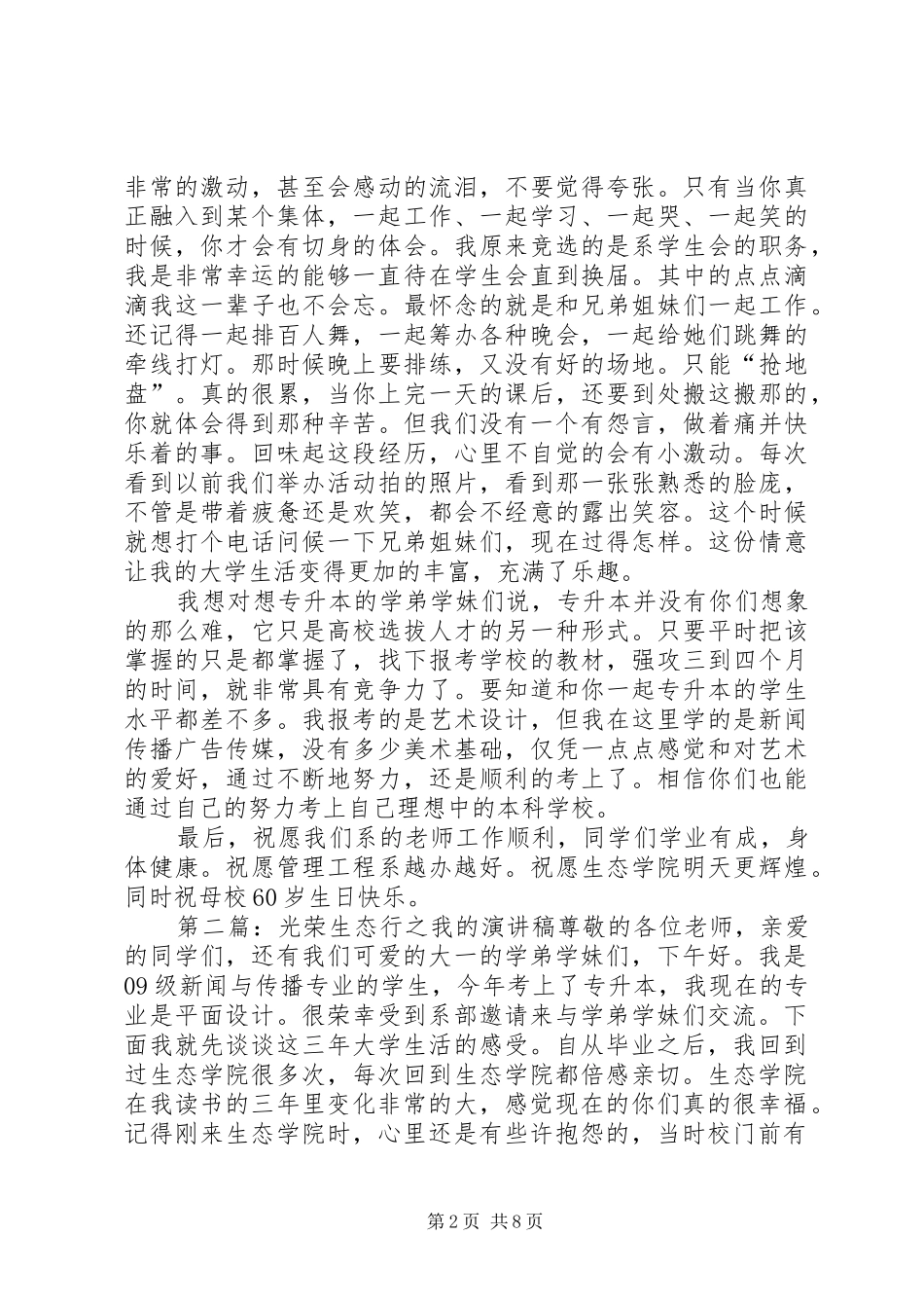 光荣生态行之我的演讲_第2页