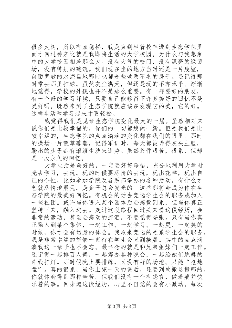 光荣生态行之我的演讲_第3页