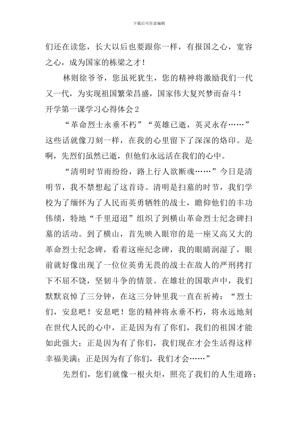 开学第一课学习心得体会_第2页