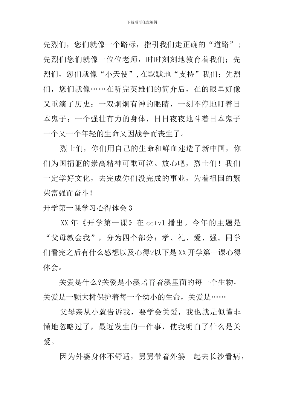 开学第一课学习心得体会_第3页