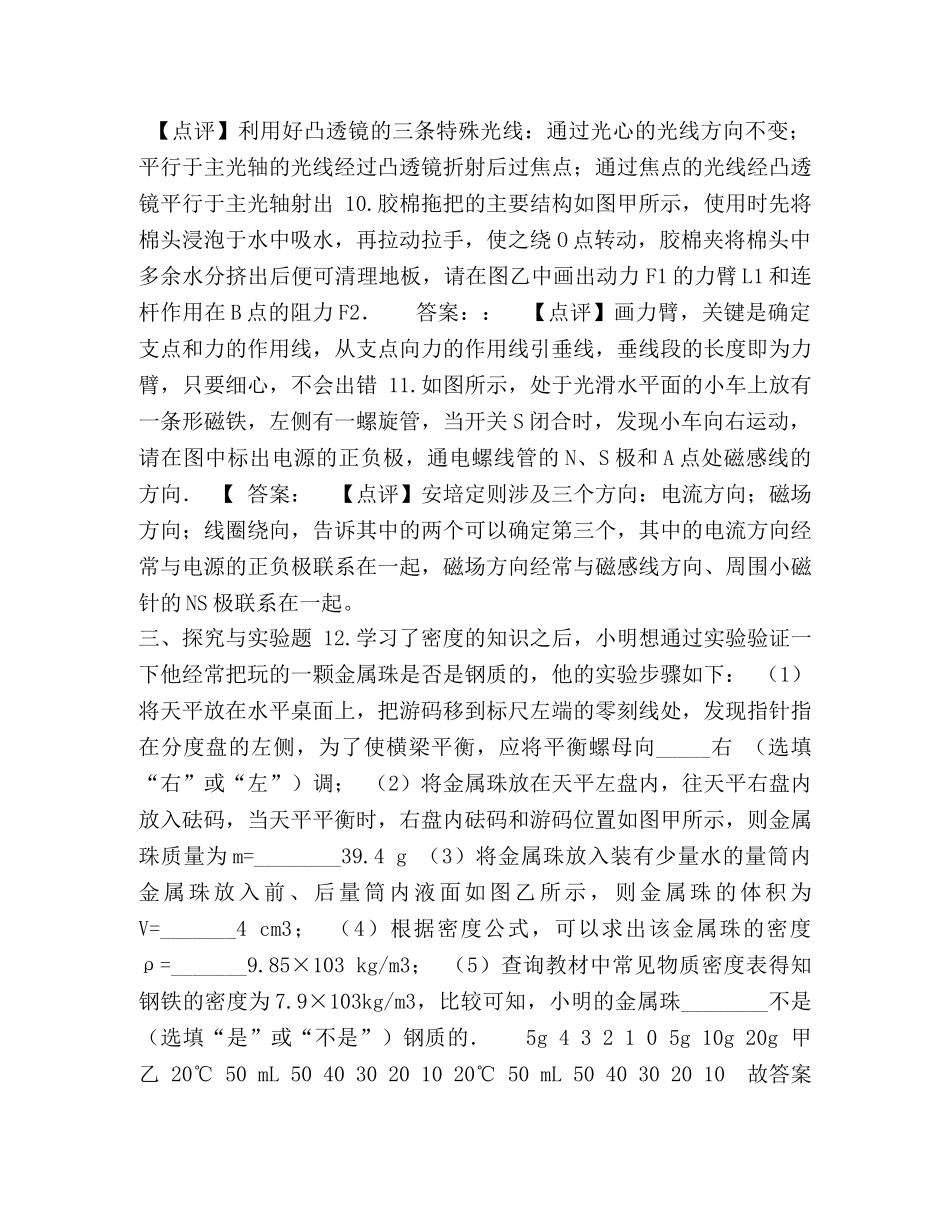 四川省资阳市中考物理试题（word版，含答案） _第3页