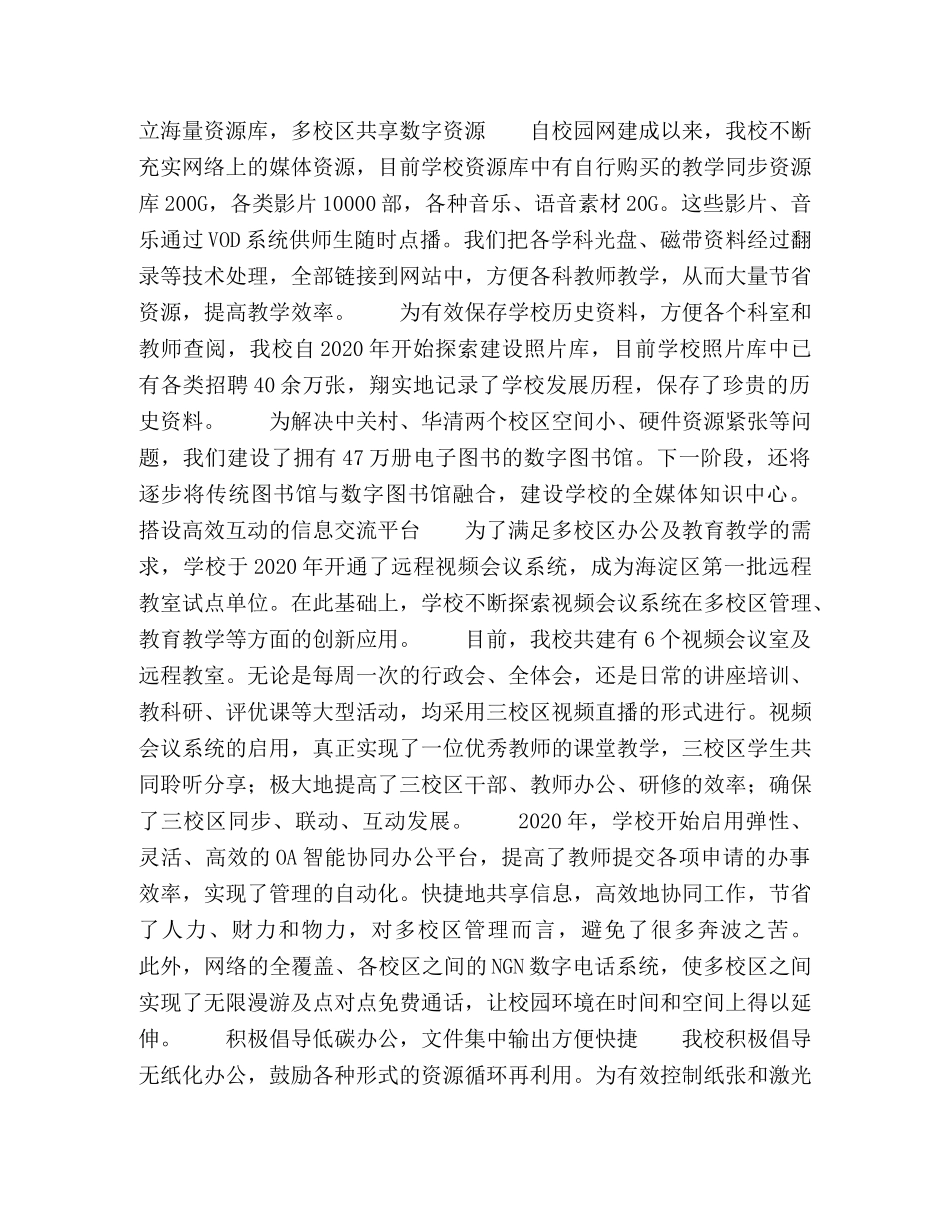 专注信息化建设,服务多校区管理 _第2页