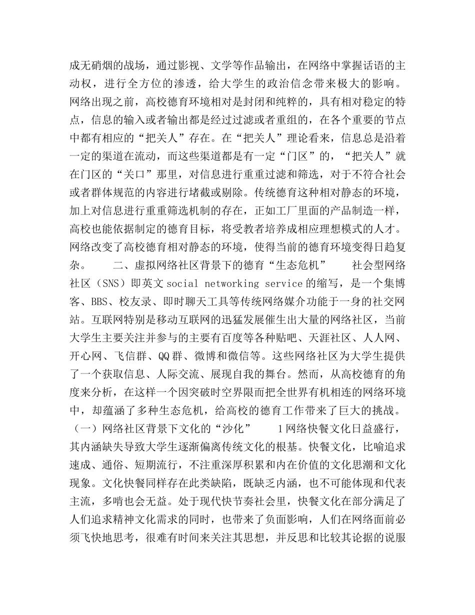 络社区背景下高校德育“生态化”的实践路径 _第2页