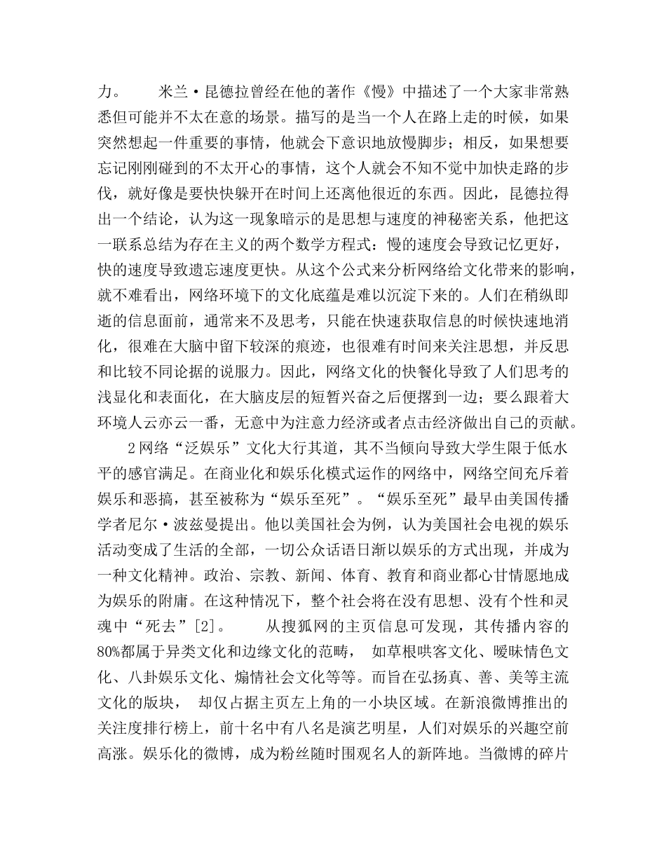 络社区背景下高校德育“生态化”的实践路径 _第3页