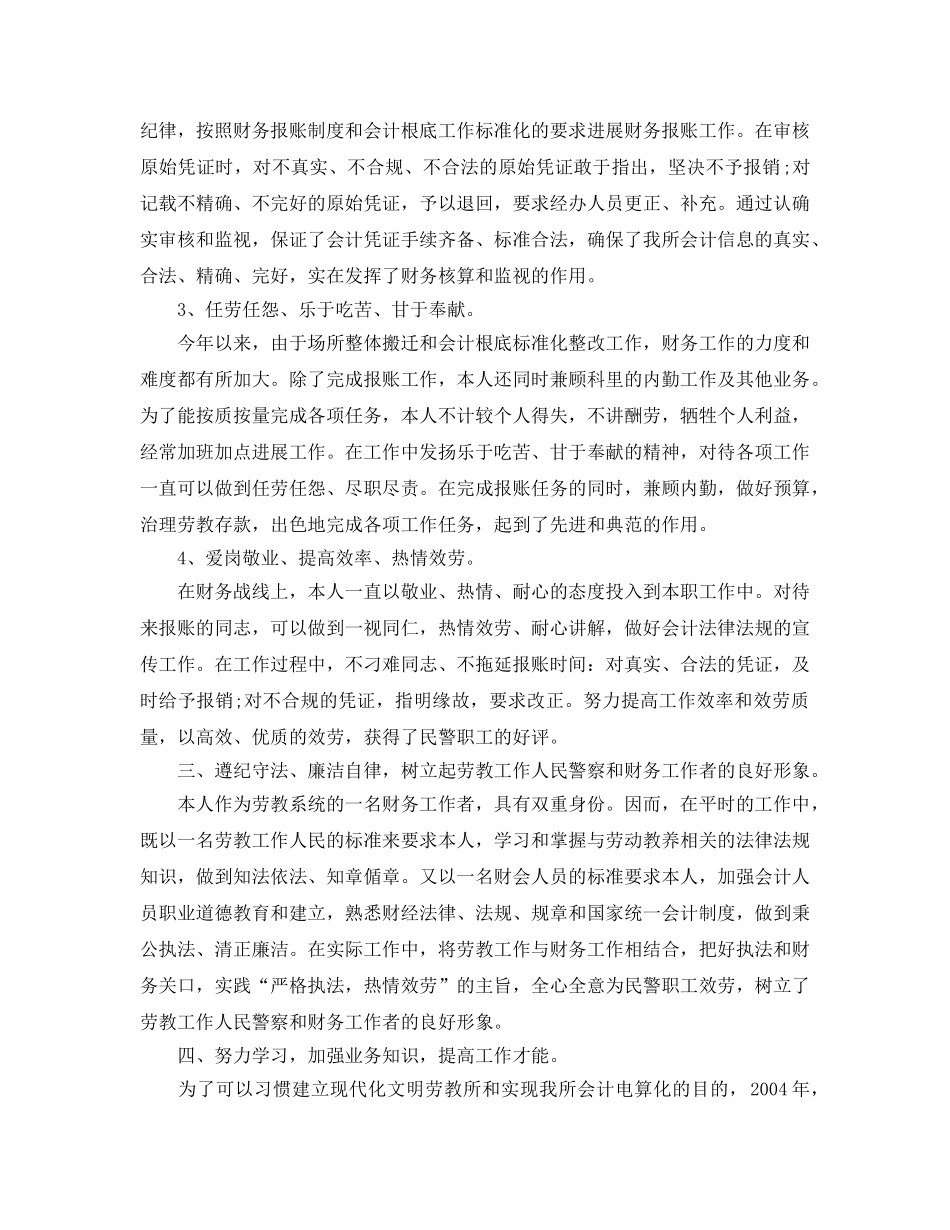 个人工作参考总结-2024财务个人年终工作参考总结 _第2页