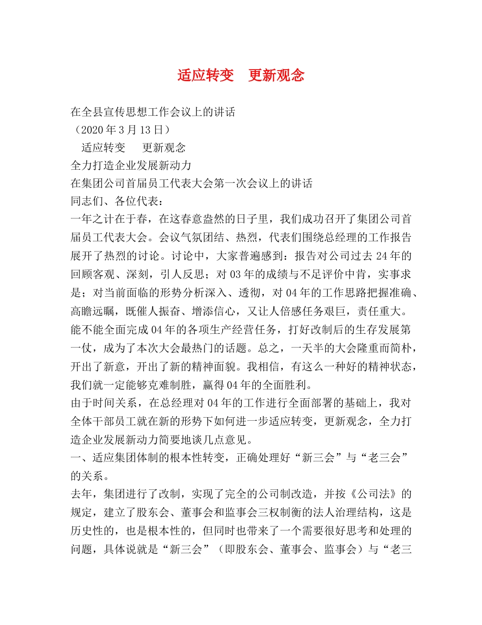 适应转变  更新观念 _第1页