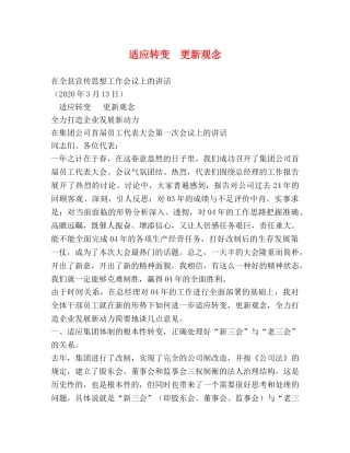 适应转变  更新观念 