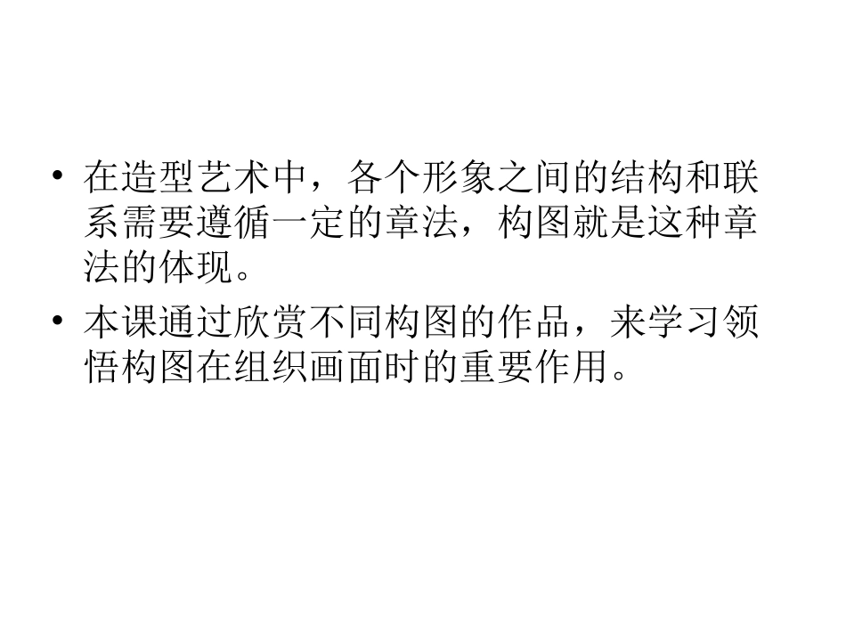 第三课构图的作用_第2页