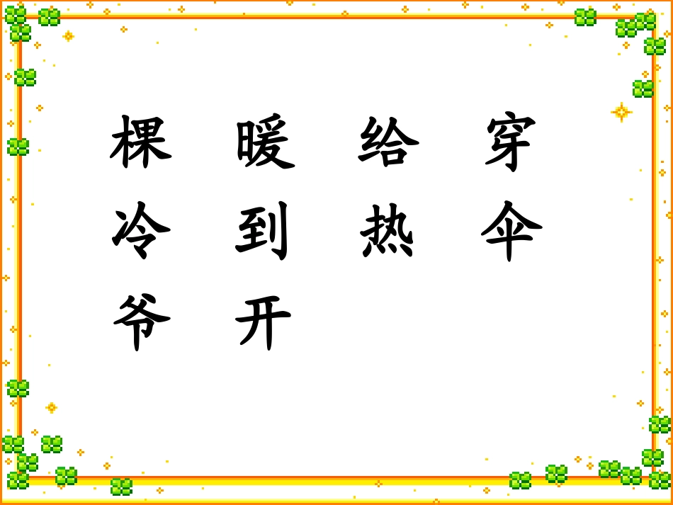 5_爷爷和小树_第3页