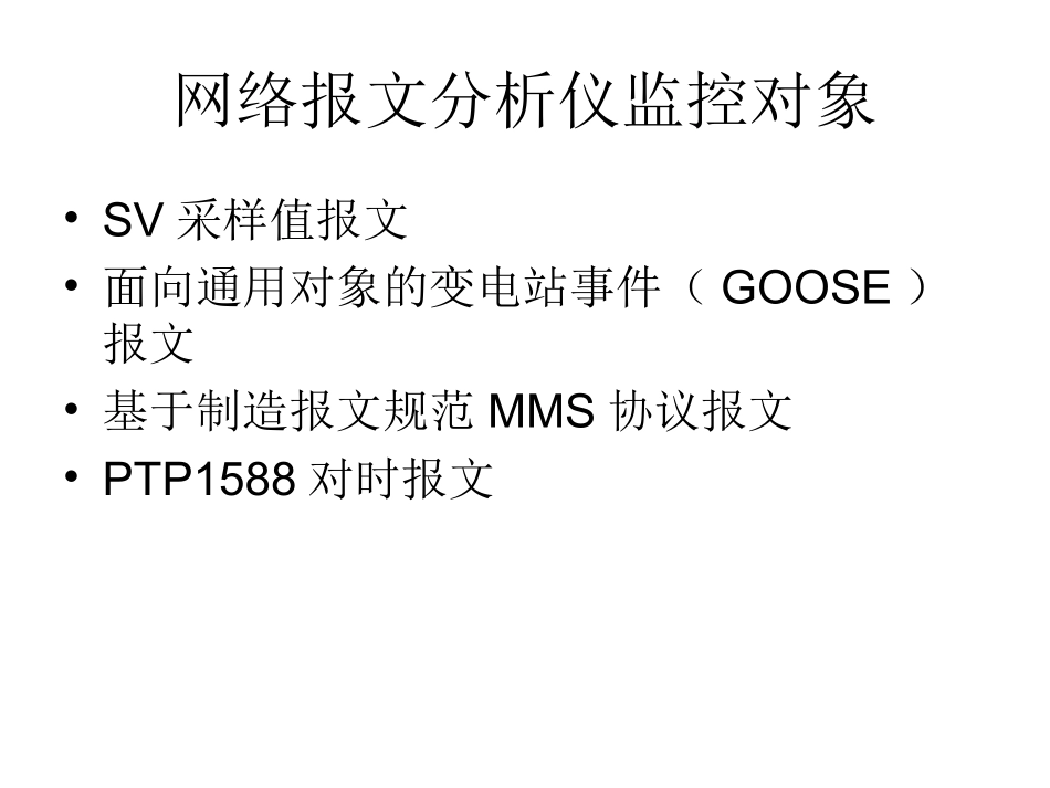 网络分析仪培训_第2页