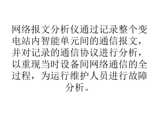 网络分析仪培训