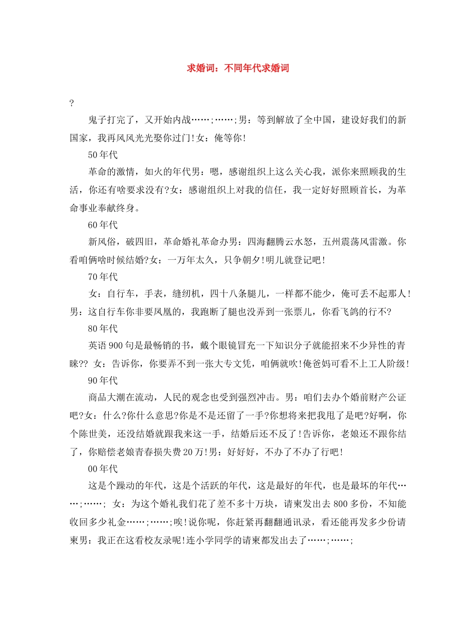 求婚词不同年代求婚词 _第1页