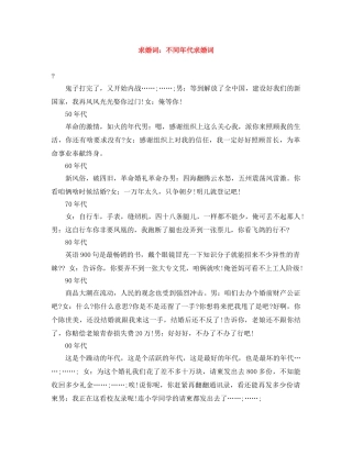 求婚词不同年代求婚词 