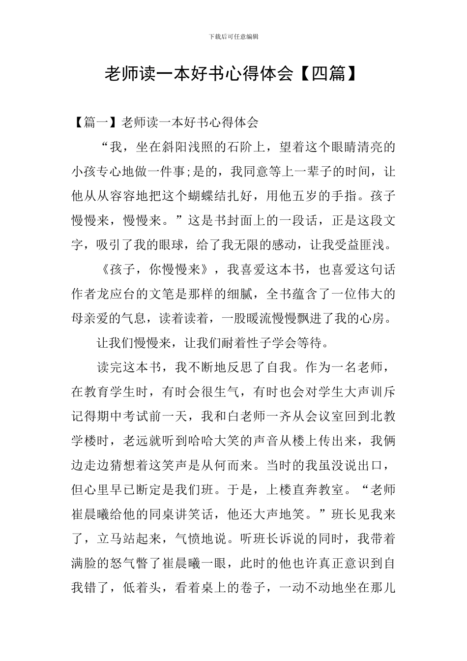 教师读一本好书心得体会_第1页