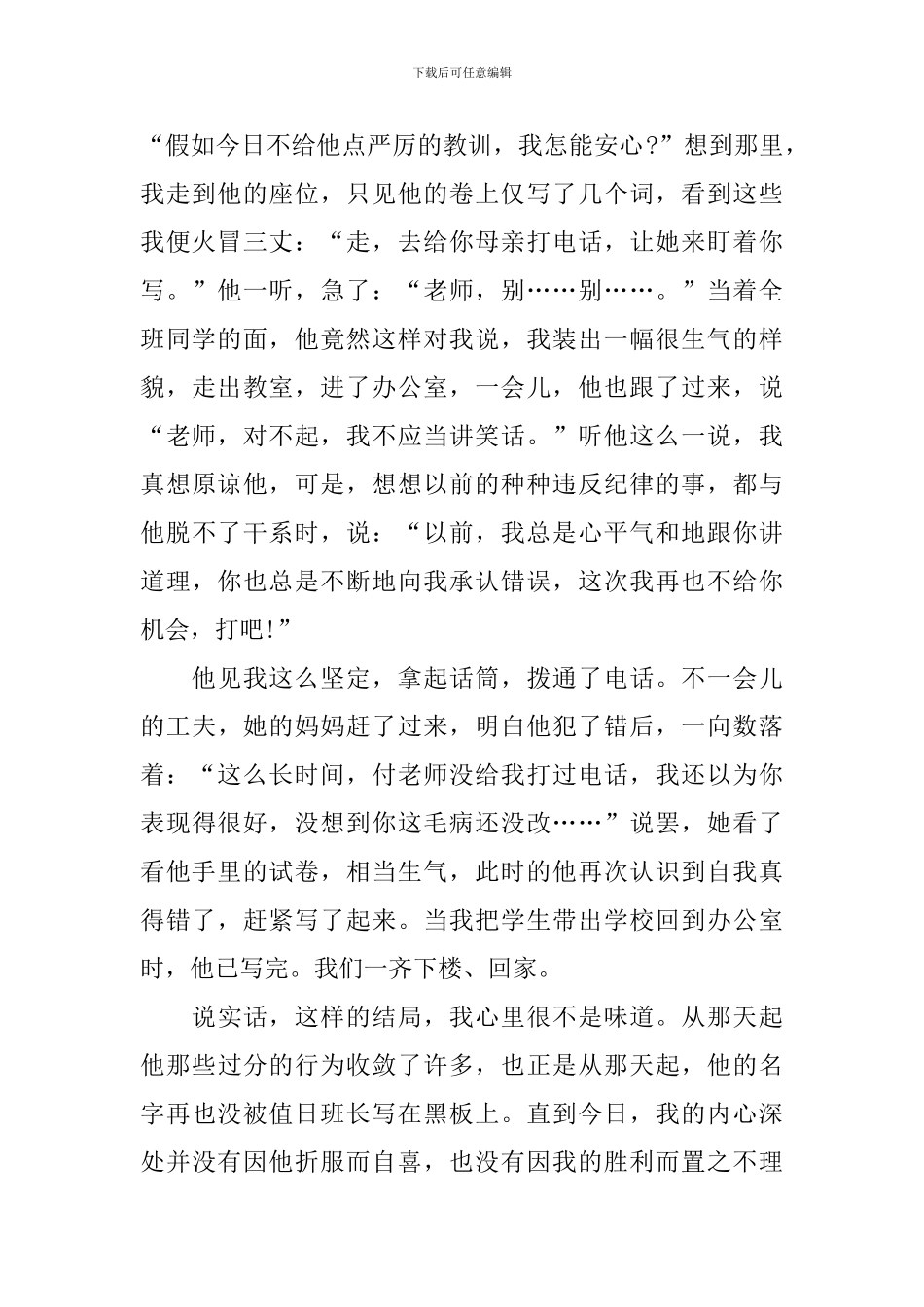 教师读一本好书心得体会_第2页