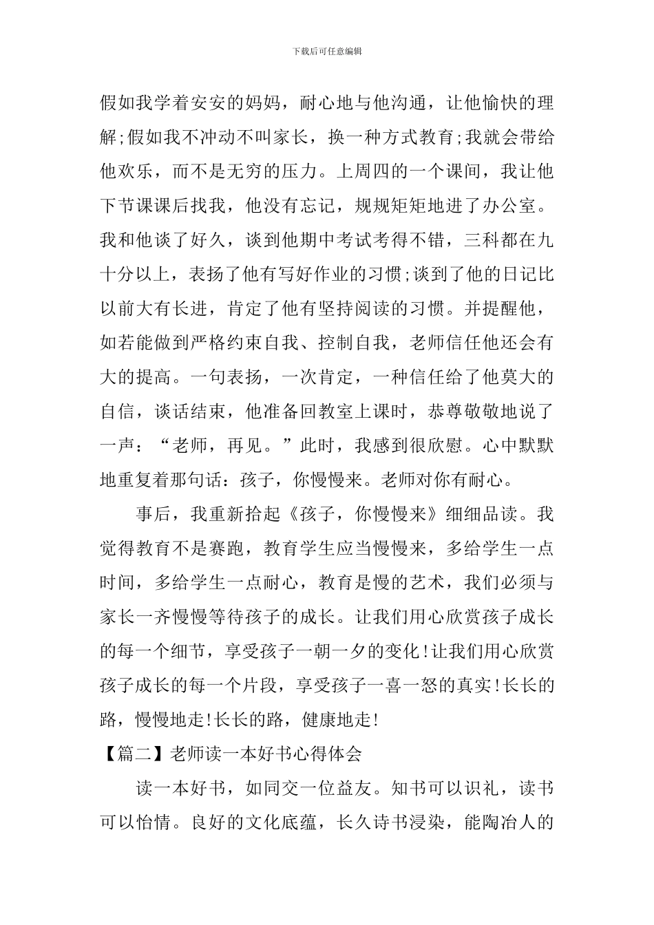 教师读一本好书心得体会_第3页