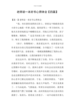 教师读一本好书心得体会