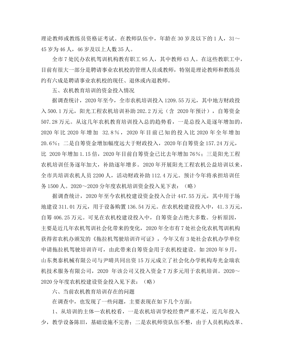 军训闭幕式发言稿范文 _第3页