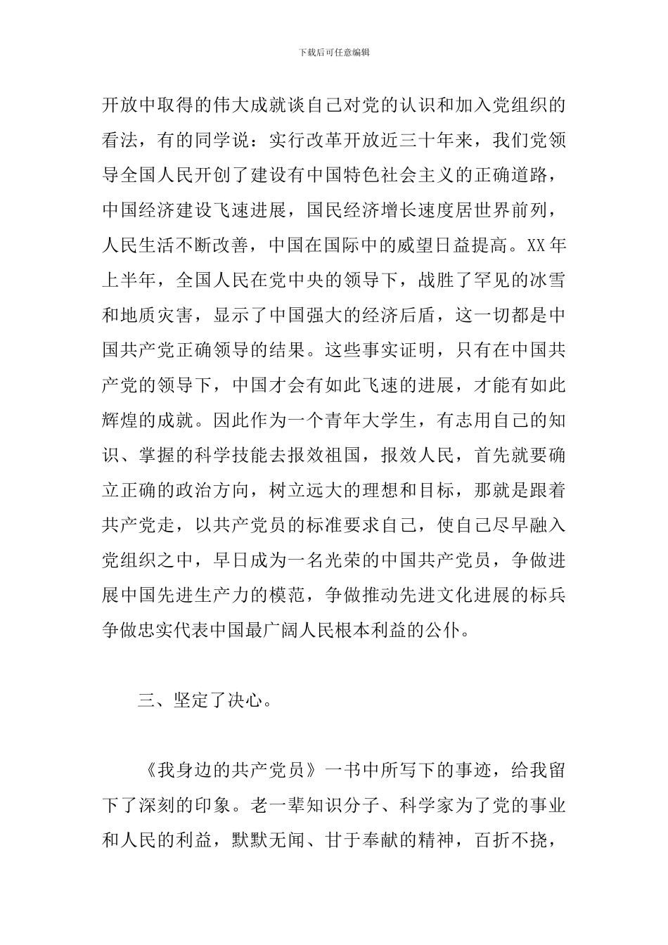 2024党校培训心得体会范本汇总_第2页