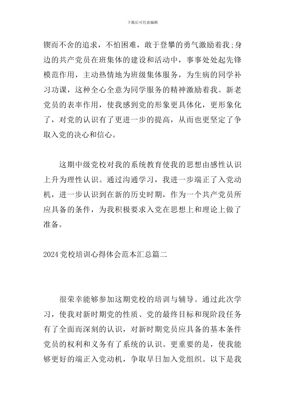 2024党校培训心得体会范本汇总_第3页