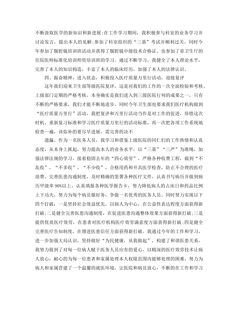 年度工作参考总结-医生年度个人工作参考总结模板 _第2页