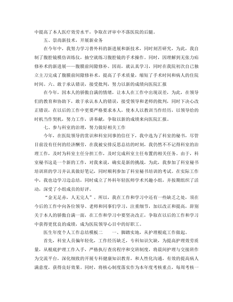 年度工作参考总结-医生年度个人工作参考总结模板 _第3页