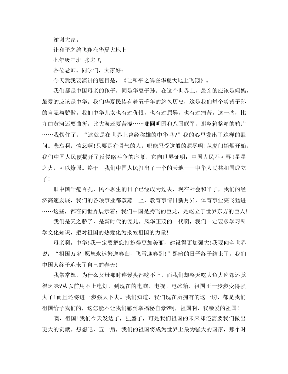 热爱祖国的演讲稿3篇 _第2页