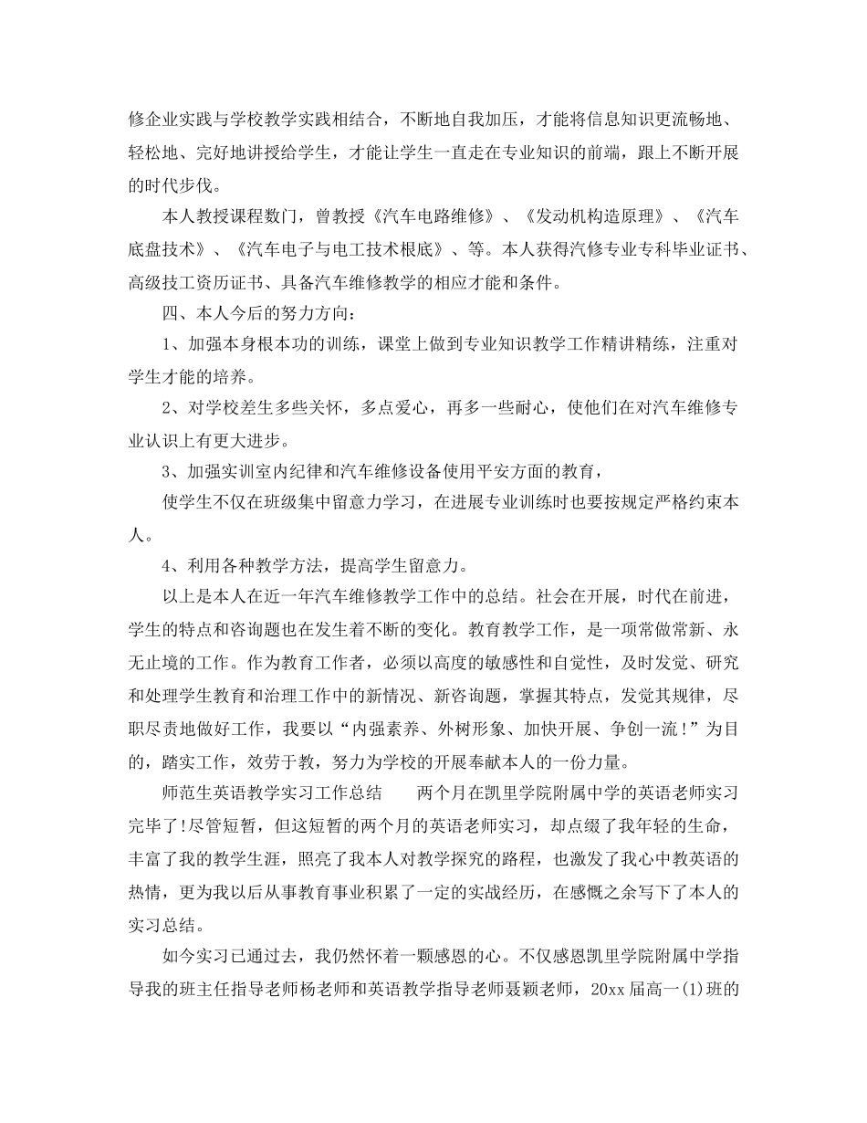 教学工作参考总结-2024年教学工作参考总结范文（精选） _第2页